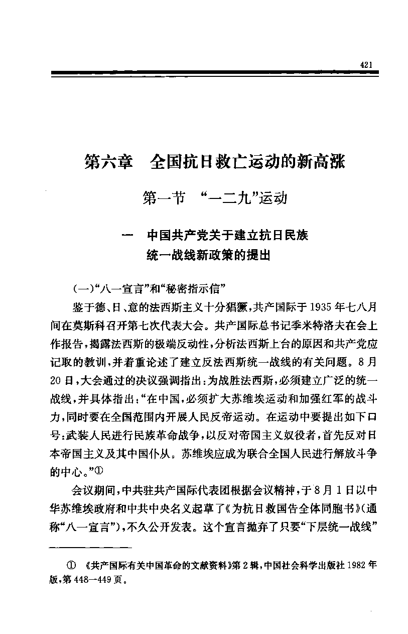 中华民国史 第08卷 1932-1937 下(周天度 等).pdf 第4页