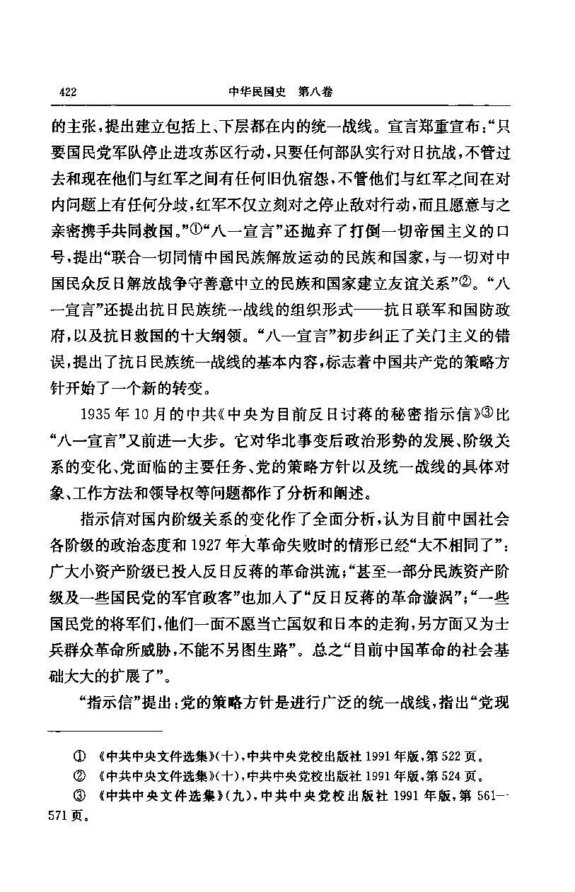 中华民国史 第08卷 1932-1937 下(周天度 等).pdf 第5页