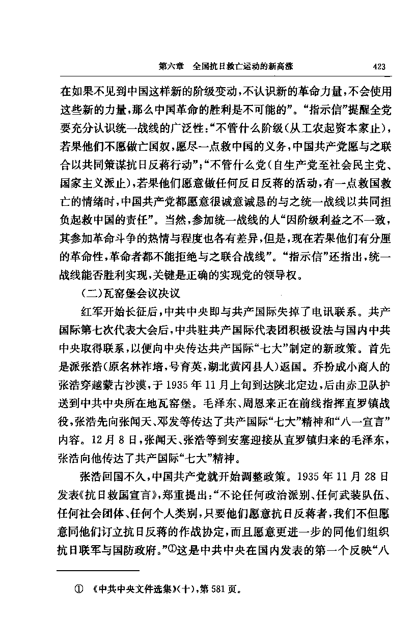 中华民国史 第08卷 1932-1937 下(周天度 等).pdf 第6页