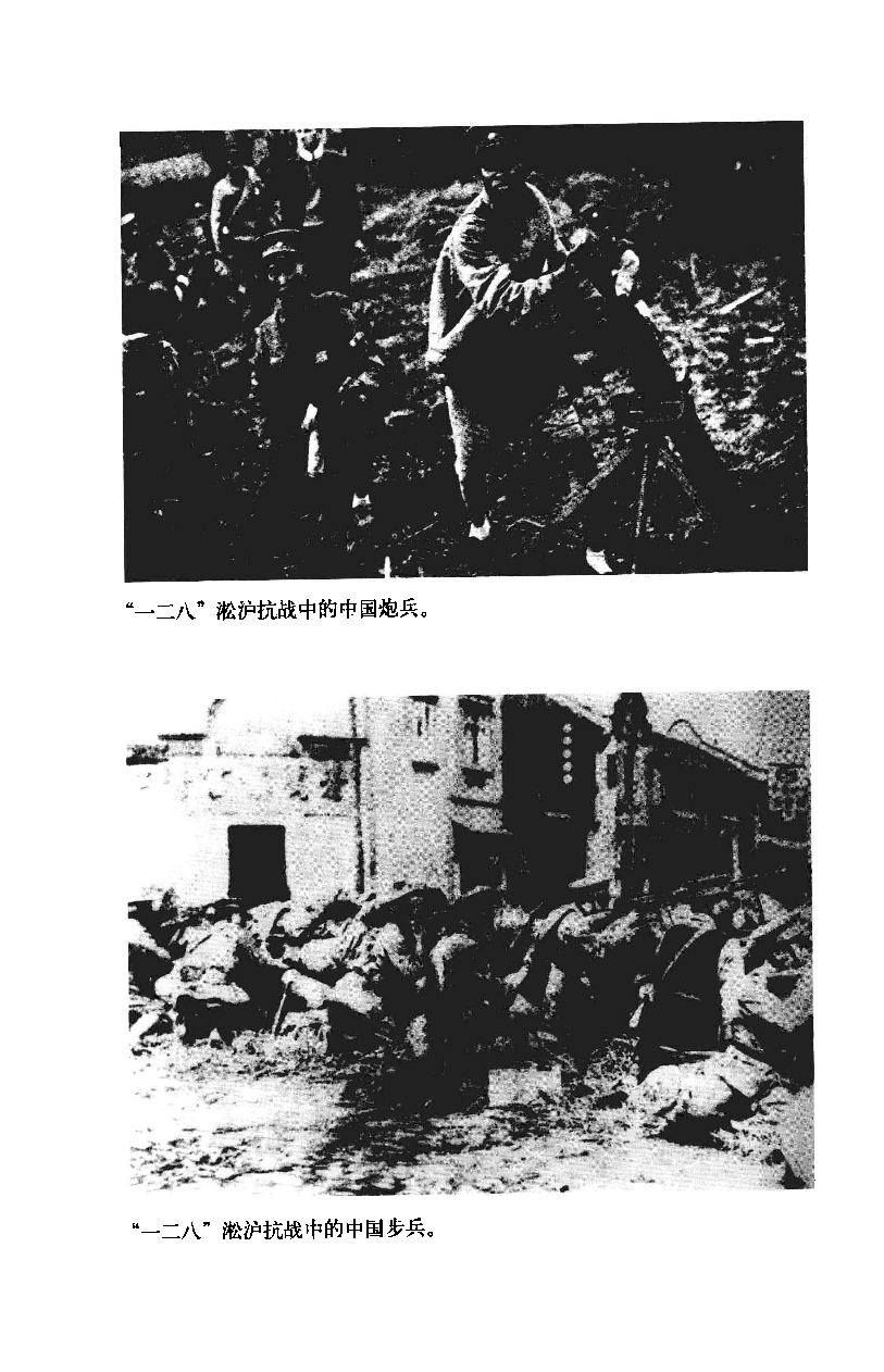 中华民国史 第08卷 1932-1937 上(周天度 等).pdf 第4页