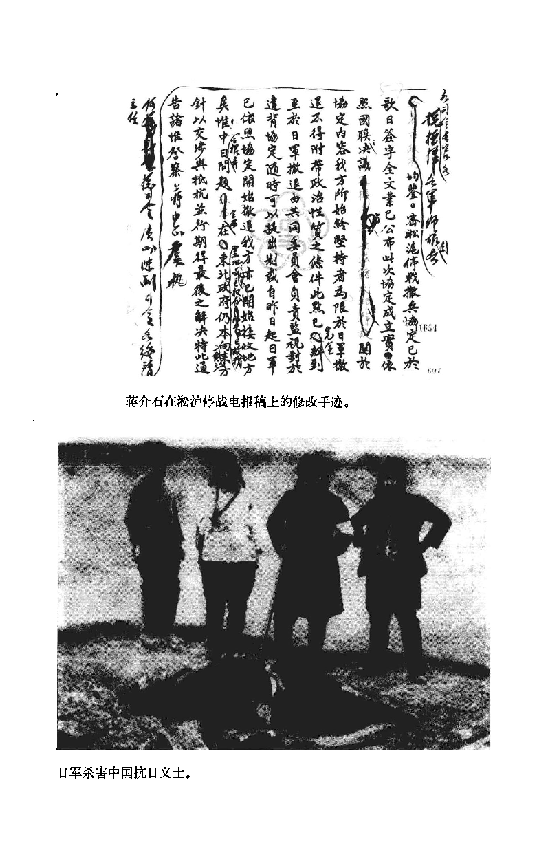 中华民国史 第08卷 1932-1937 上(周天度 等).pdf 第5页