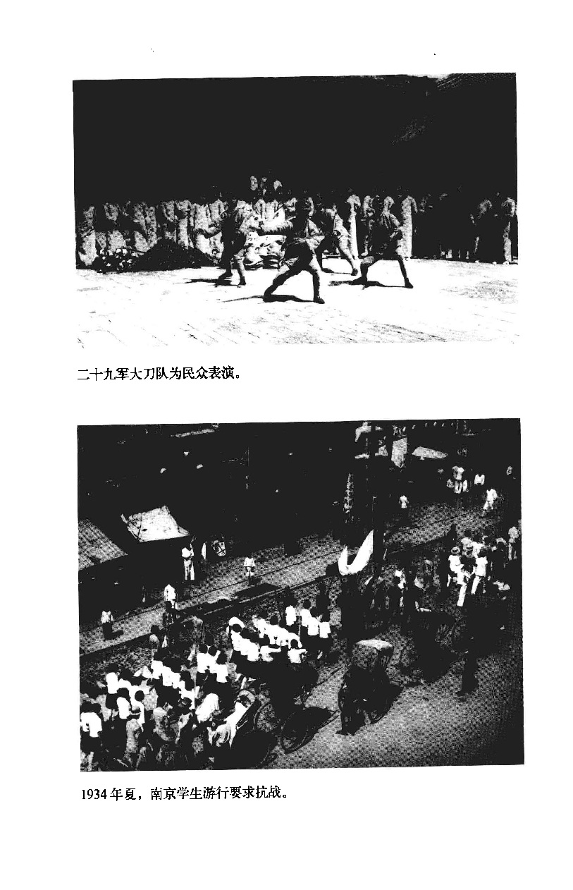 中华民国史 第08卷 1932-1937 上(周天度 等).pdf 第6页