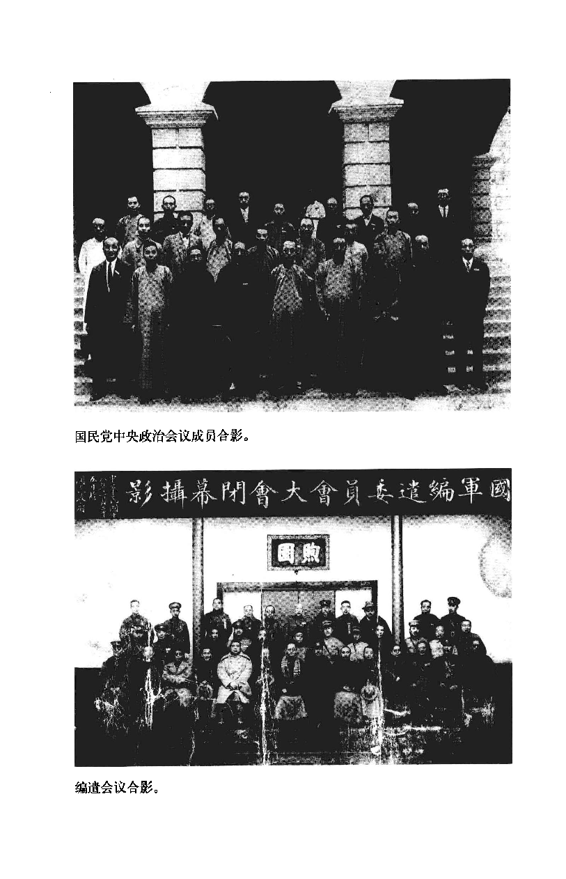 中华民国史 第07卷 1928-1932(曾业英 等).pdf 第4页