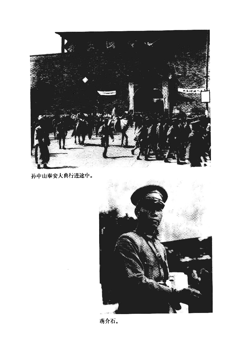 中华民国史 第07卷 1928-1932(曾业英 等).pdf 第6页