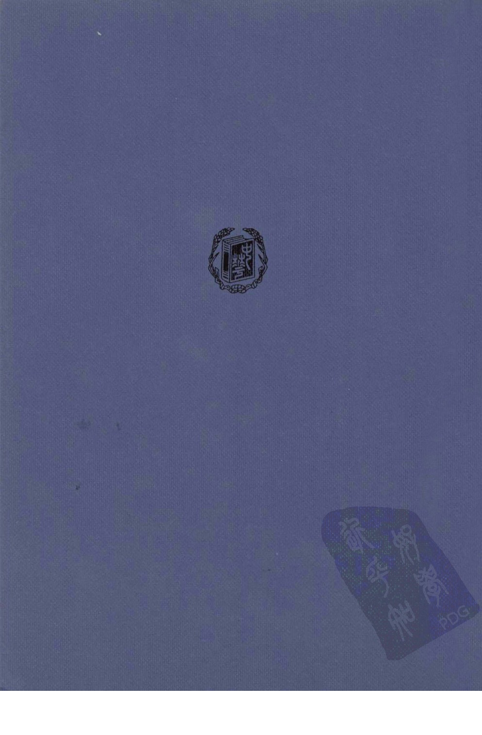 中华民国史 大事记 第02卷 1926-1921.pdf 第2页