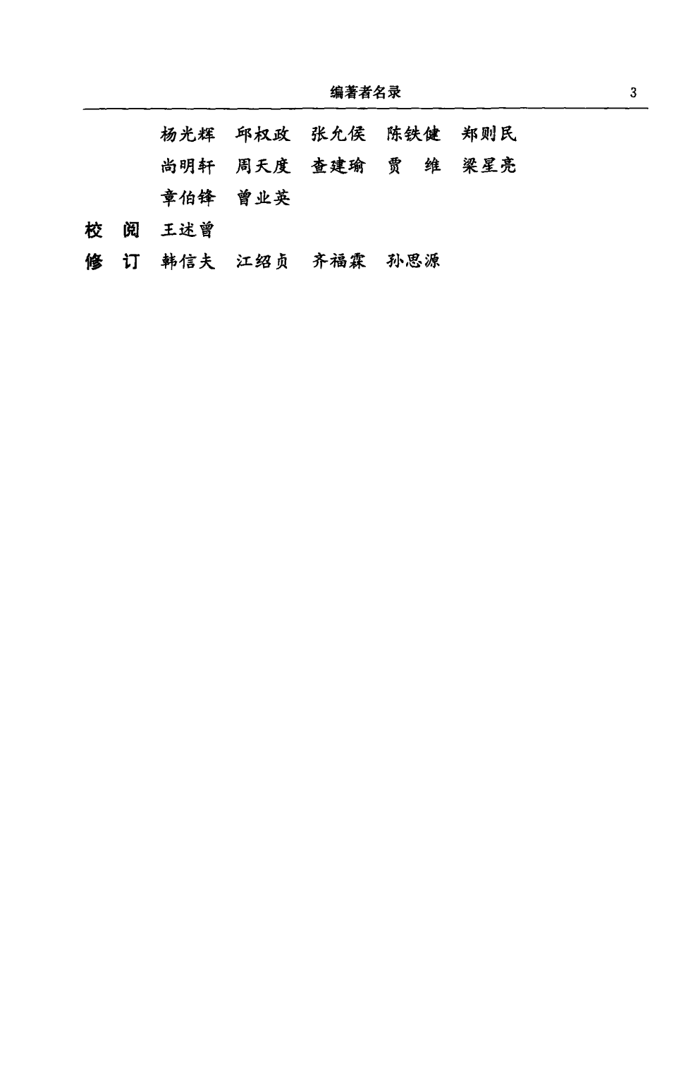 中华民国史 大事记 第02卷 1926-1921.pdf 第6页