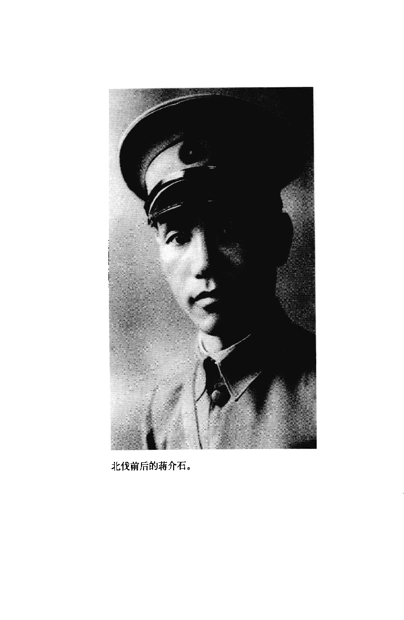 中华民国史 第06卷 1926-1928(杨天石 等).pdf 第2页