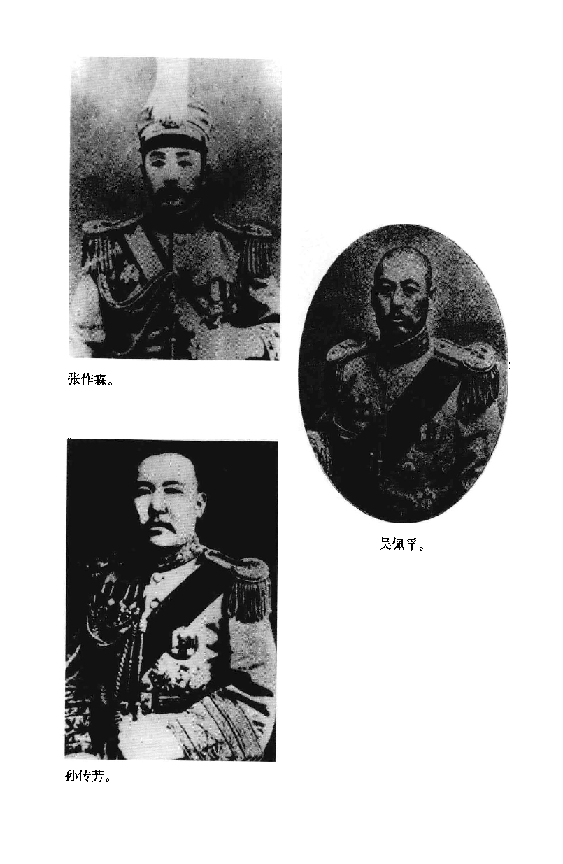 中华民国史 第06卷 1926-1928(杨天石 等).pdf 第3页