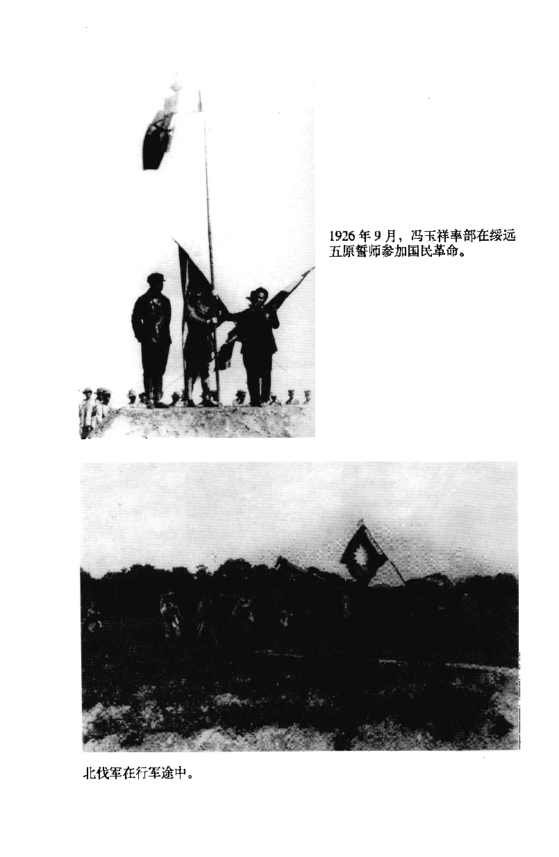 中华民国史 第06卷 1926-1928(杨天石 等).pdf 第4页