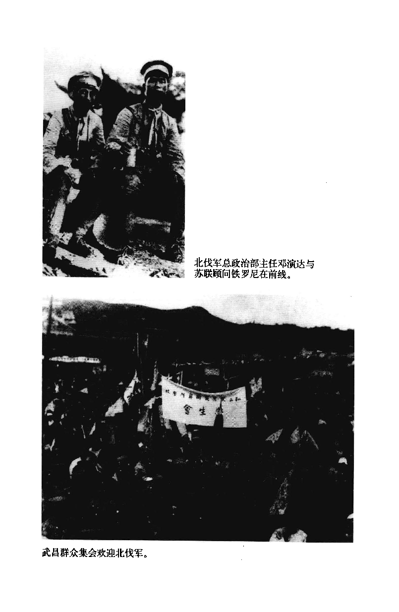 中华民国史 第06卷 1926-1928(杨天石 等).pdf 第5页