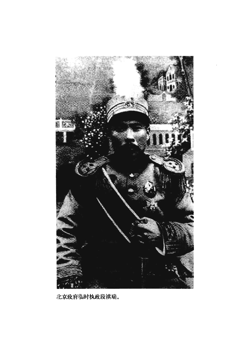 中华民国史 第05卷 1924-1926(罗志田 等).pdf 第4页