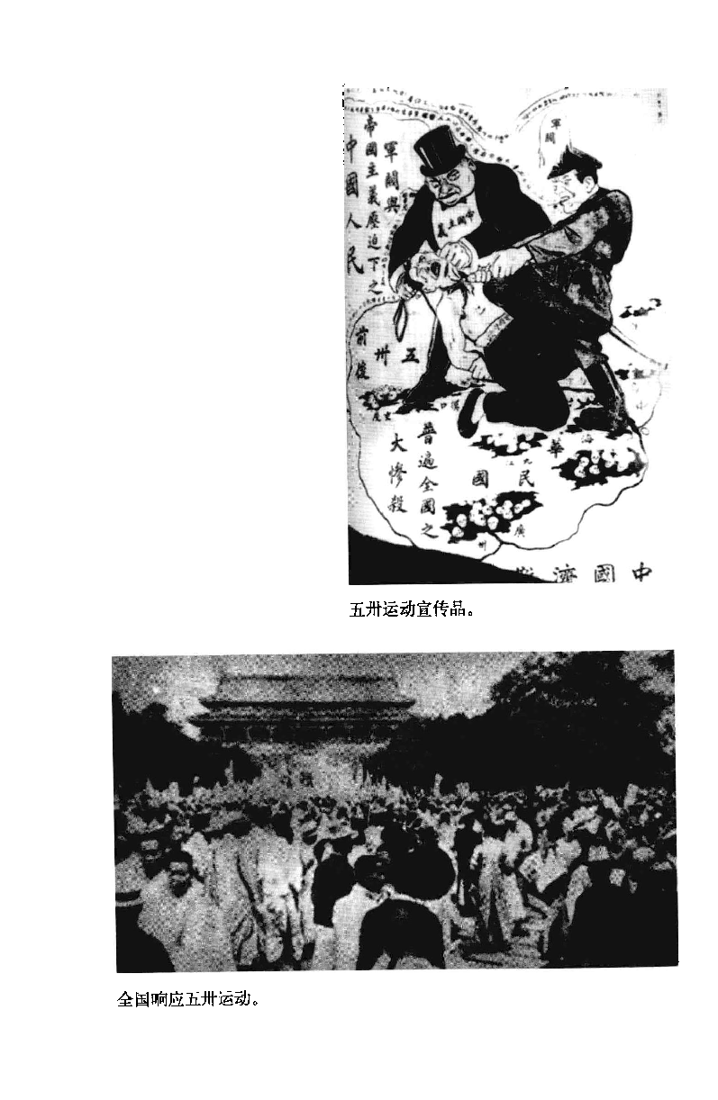 中华民国史 第05卷 1924-1926(罗志田 等).pdf 第6页