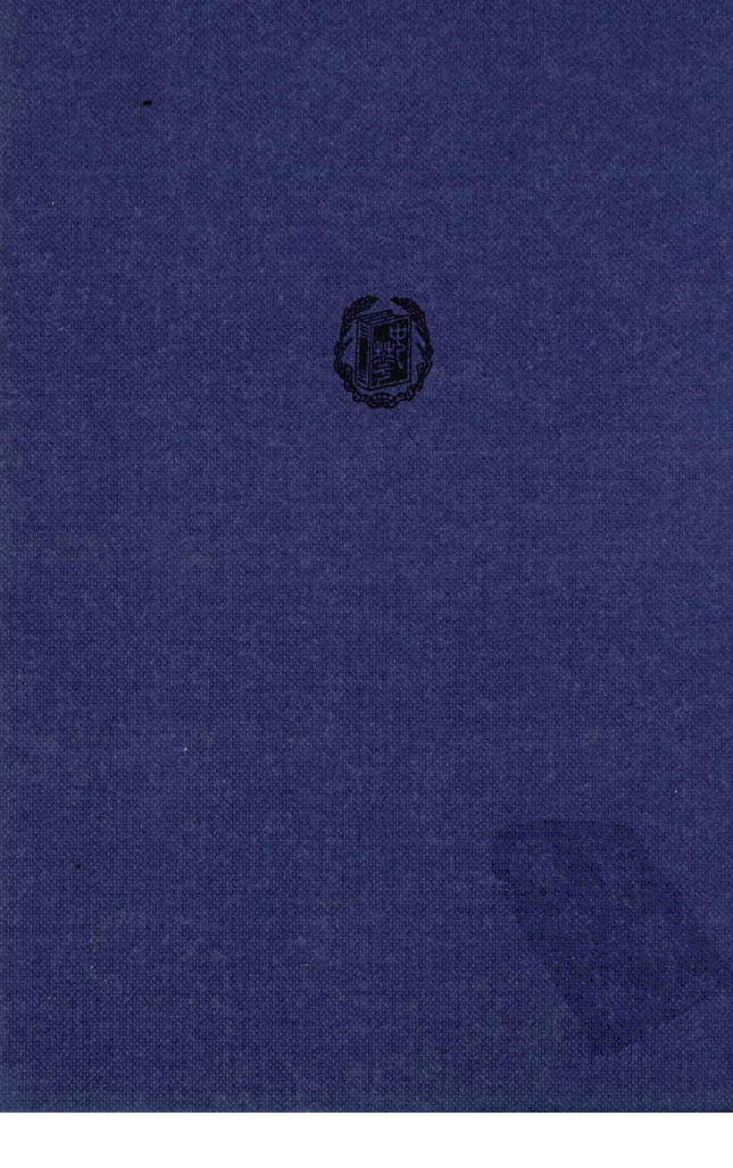 中华民国史 第03卷 1916-1920(彭明 周天度 等).pdf 第2页