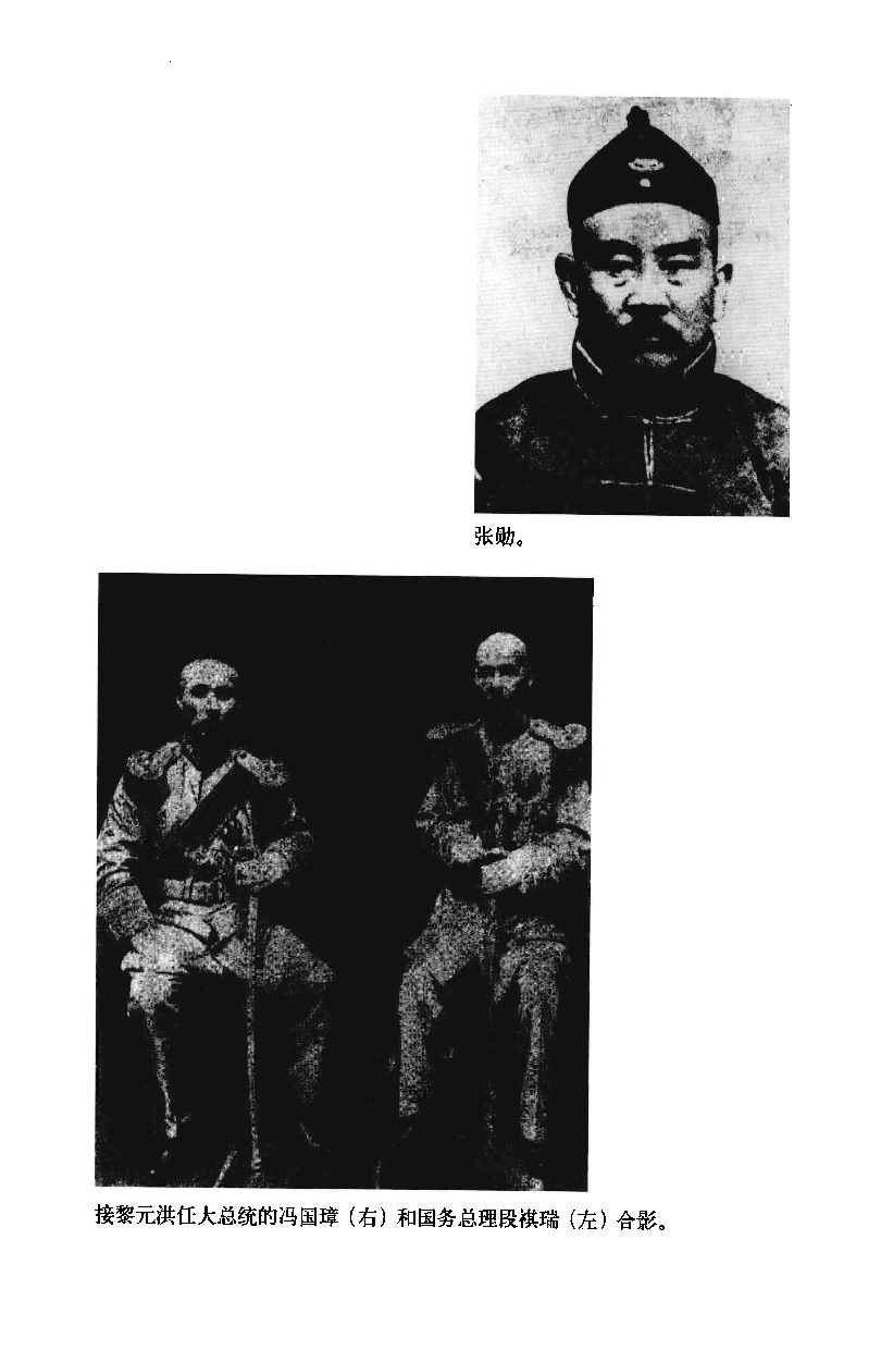 中华民国史 第03卷 1916-1920(彭明 周天度 等).pdf 第5页