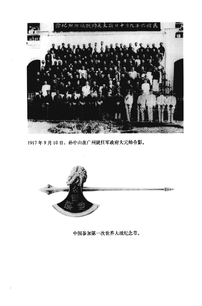 中华民国史 第03卷 1916-1920(彭明 周天度 等).pdf 第6页