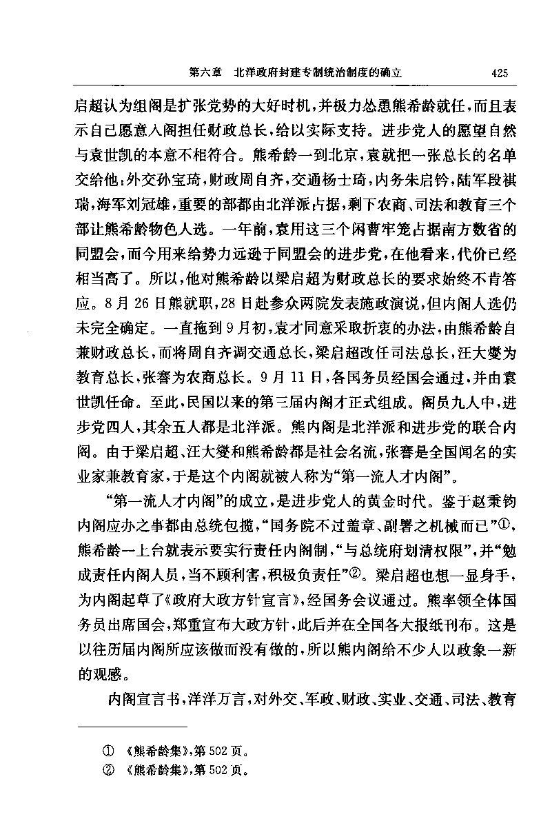 中华民国史 第02卷 1912-1916 下(李宗一 等).pdf 第6页