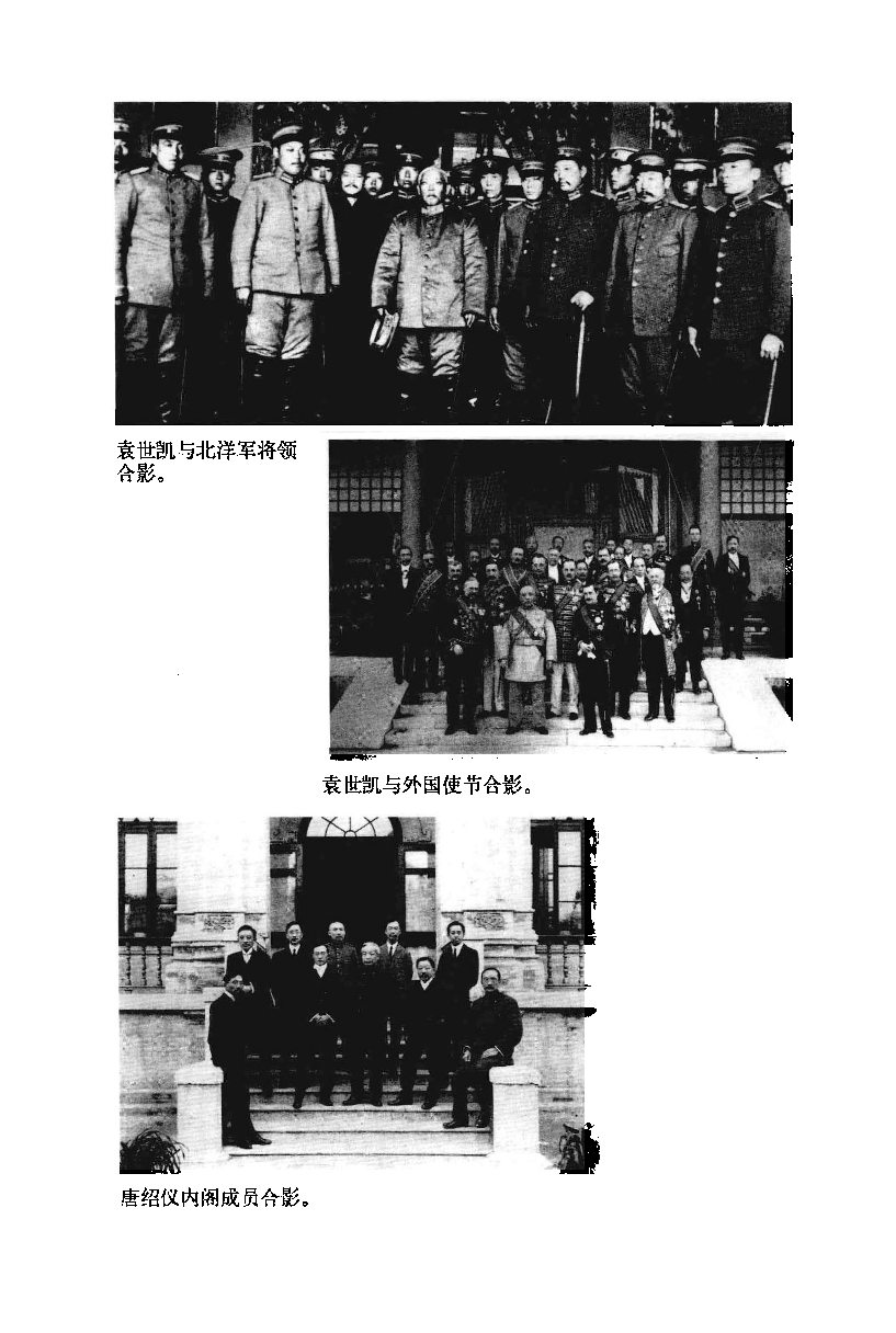 中华民国史 第02卷 1912-1916 上(李宗一 等).pdf 第5页