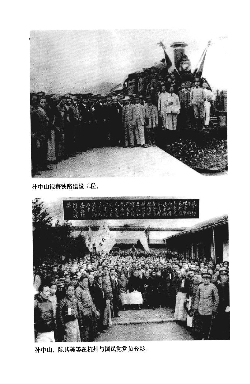 中华民国史 第02卷 1912-1916 上(李宗一 等).pdf 第6页