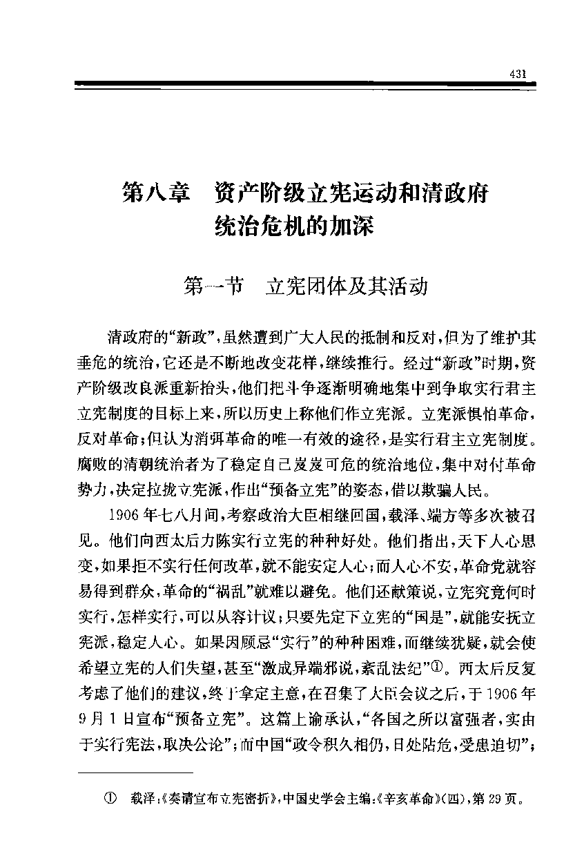 中华民国史 第01卷 1894-1912 下(李新).pdf 第4页