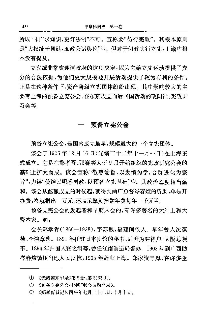 中华民国史 第01卷 1894-1912 下(李新).pdf 第5页