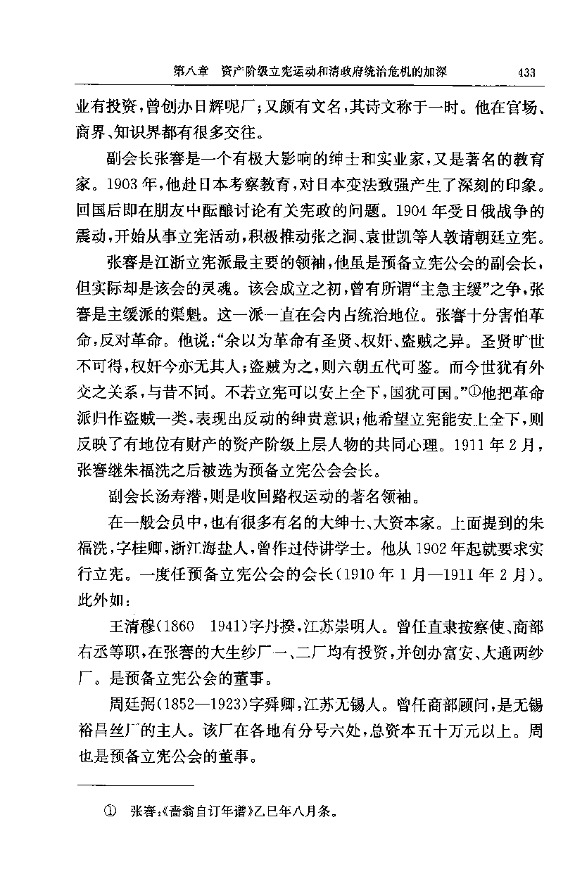 中华民国史 第01卷 1894-1912 下(李新).pdf 第6页