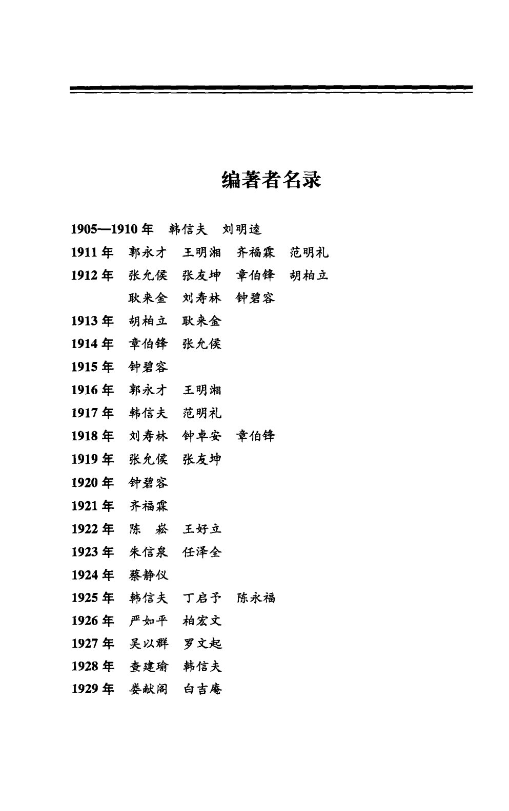 中华民国史 大事记 第01卷 1905-1915.pdf 第4页