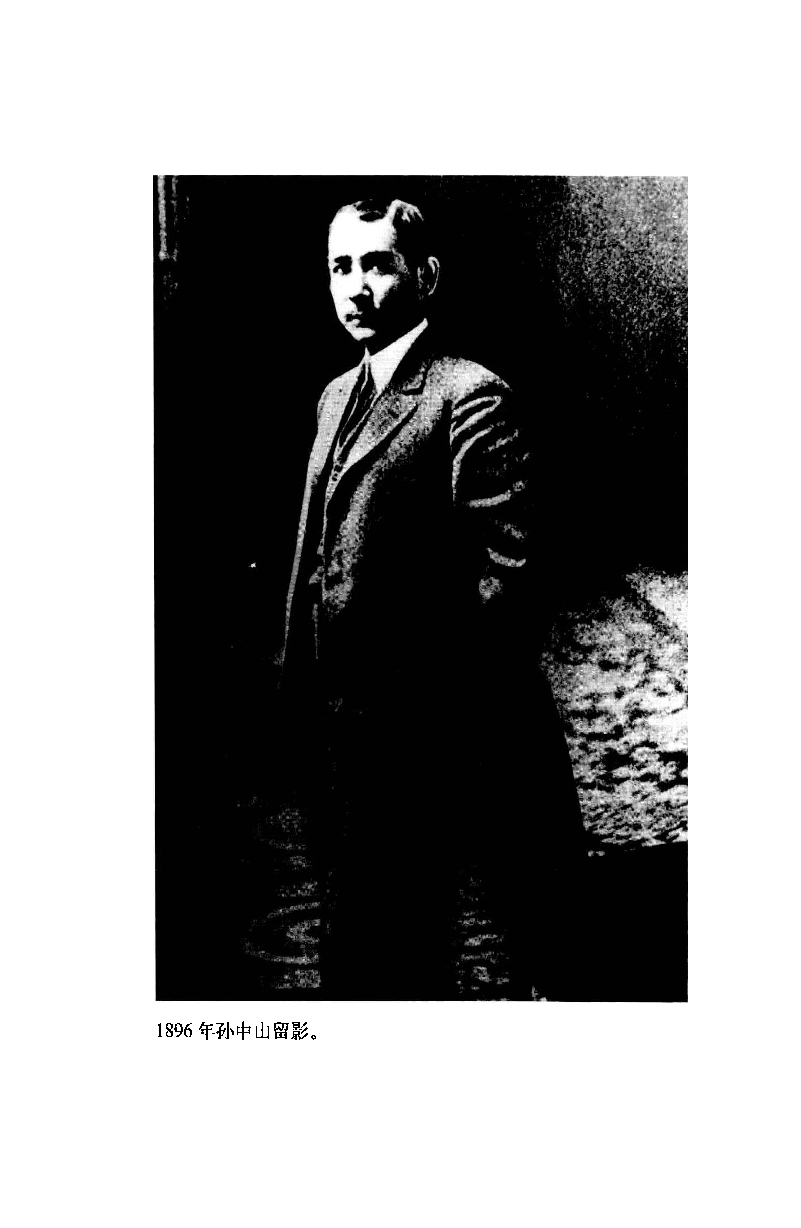 中华民国史 第01卷 1894-1912 上(李新).pdf 第4页