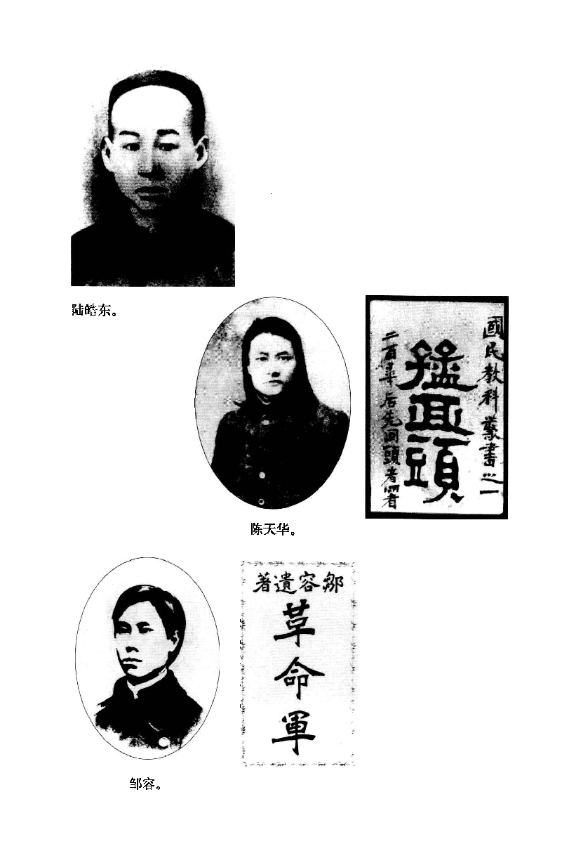 中华民国史 第01卷 1894-1912 上(李新).pdf 第5页