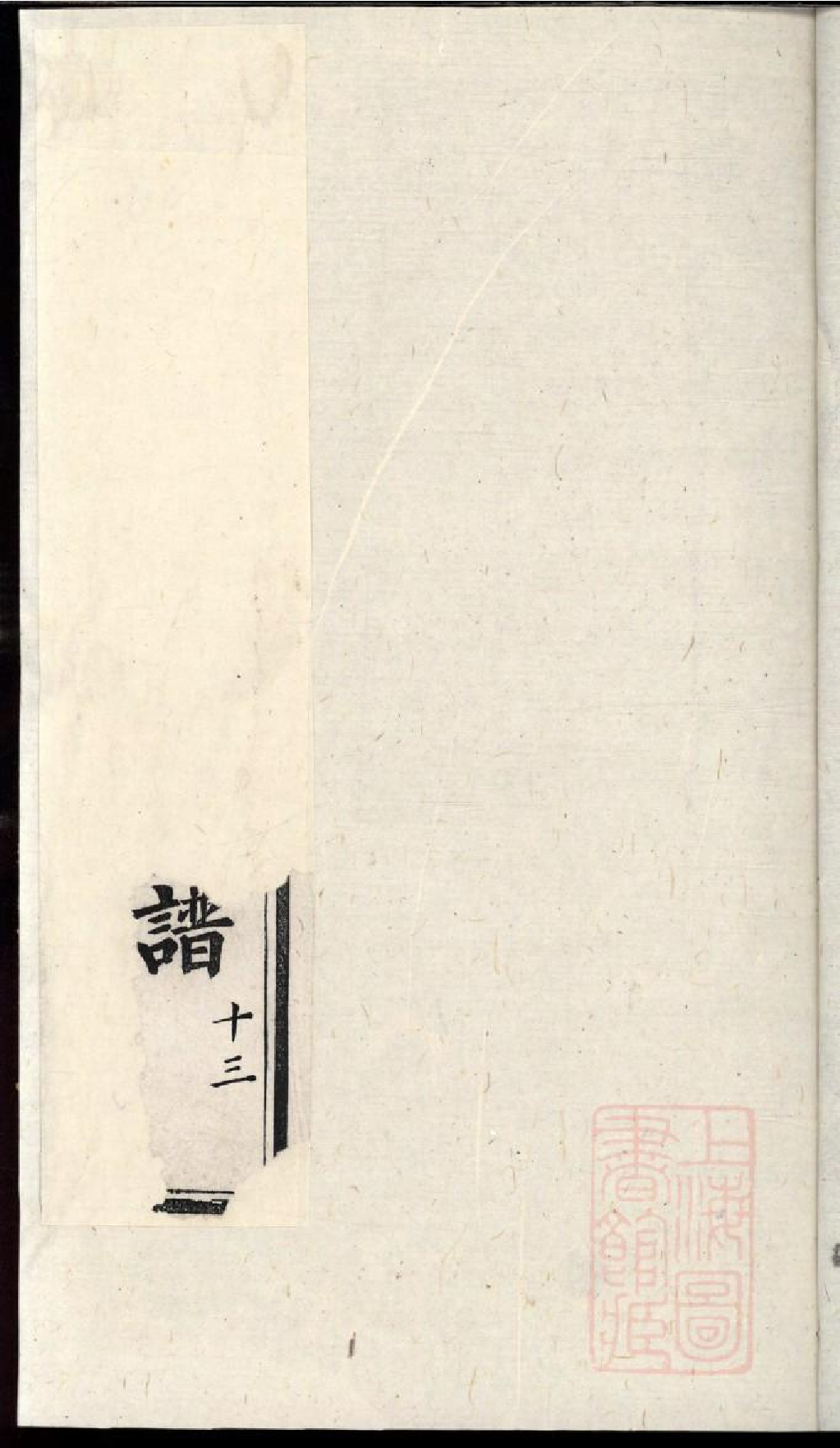 0405荆溪湖洋渚顾氏宗谱_004.pdf 第1页