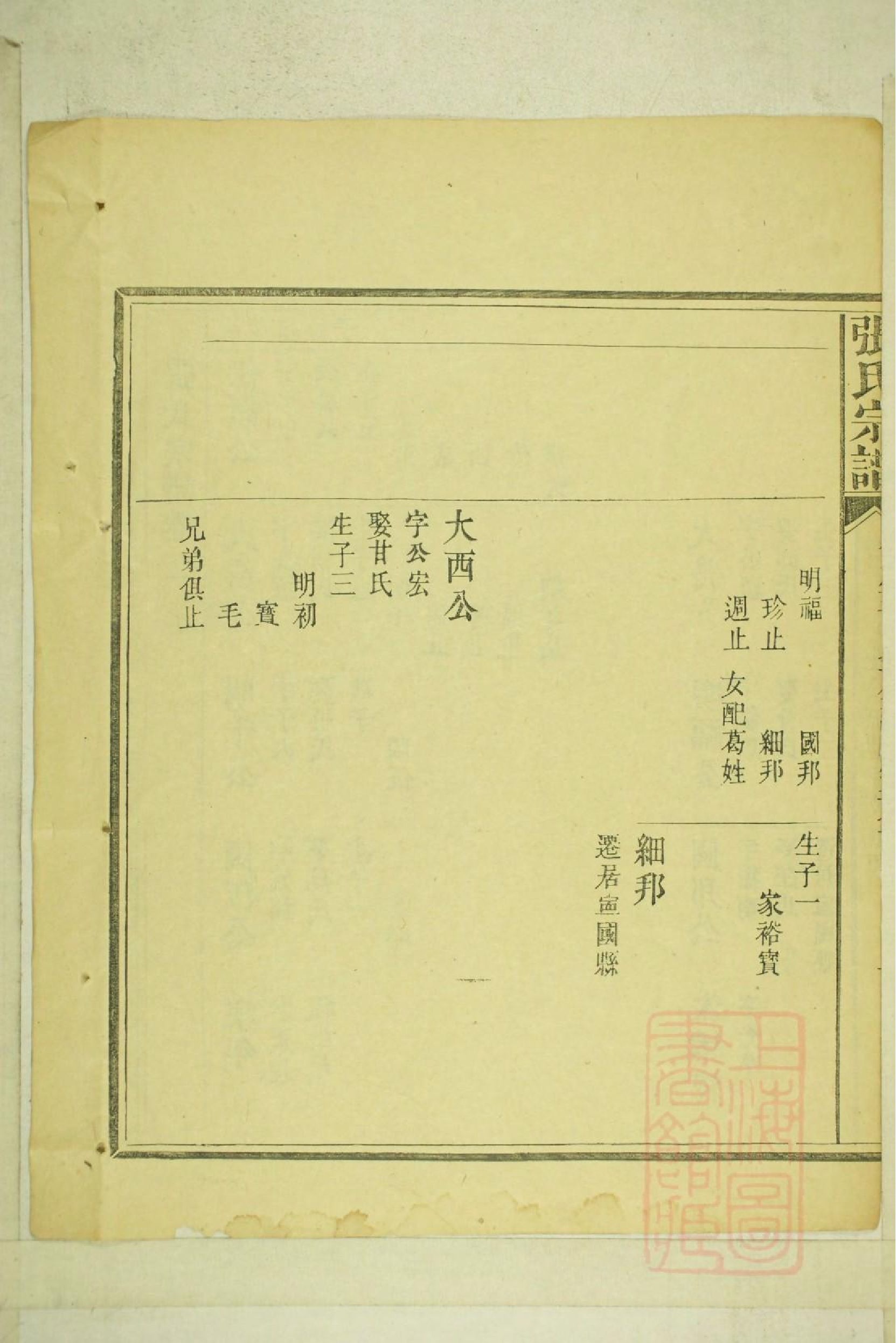 0001清河张氏宗谱_003.pdf 第4页