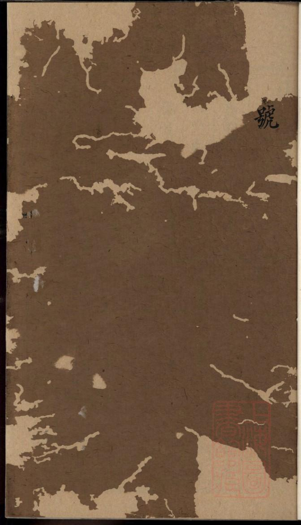 0405荆溪湖洋渚顾氏宗谱_002.pdf 第1页