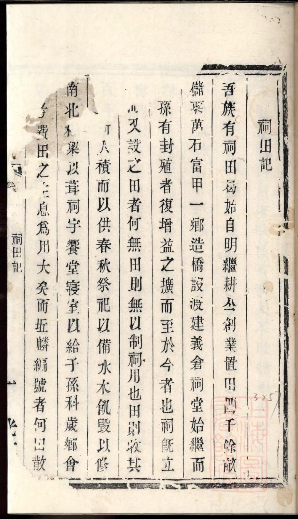 0405荆溪湖洋渚顾氏宗谱_002.pdf 第3页