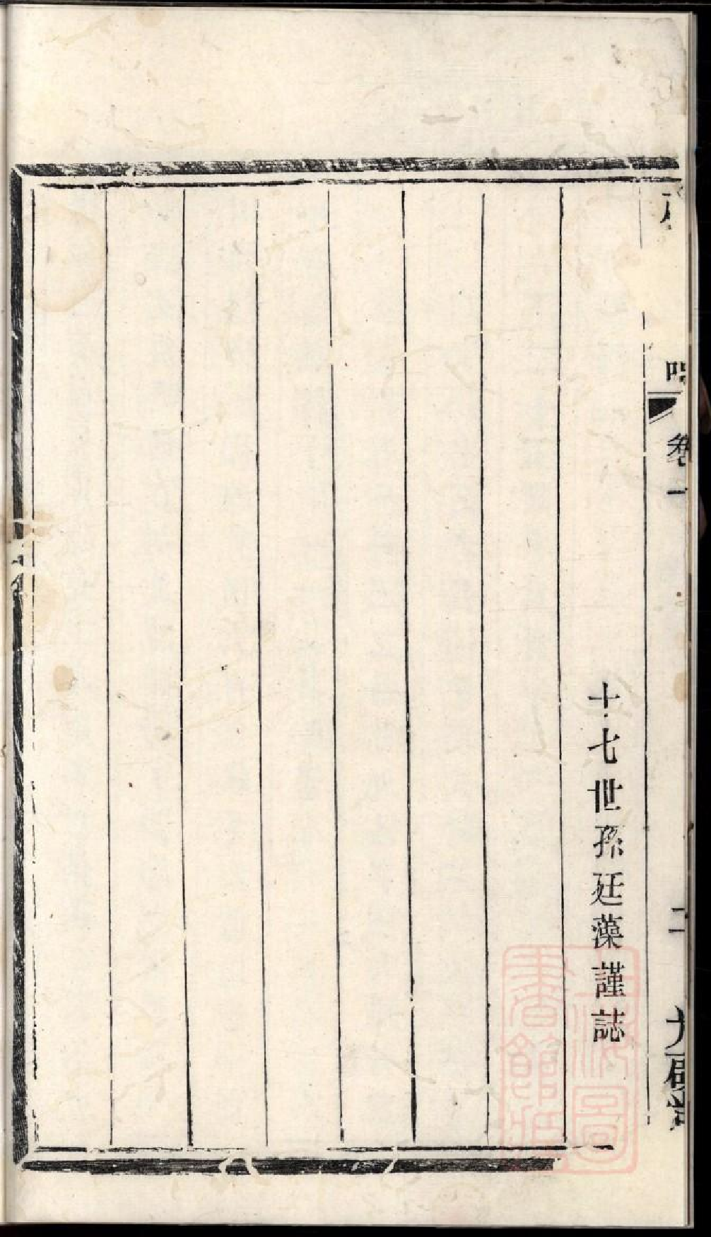 0405荆溪湖洋渚顾氏宗谱_002.pdf 第6页