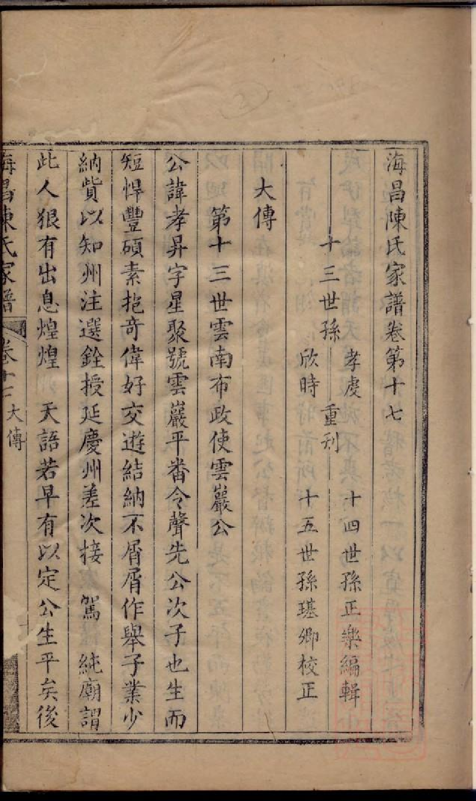 0223海昌陈氏家谱_003.pdf 第2页