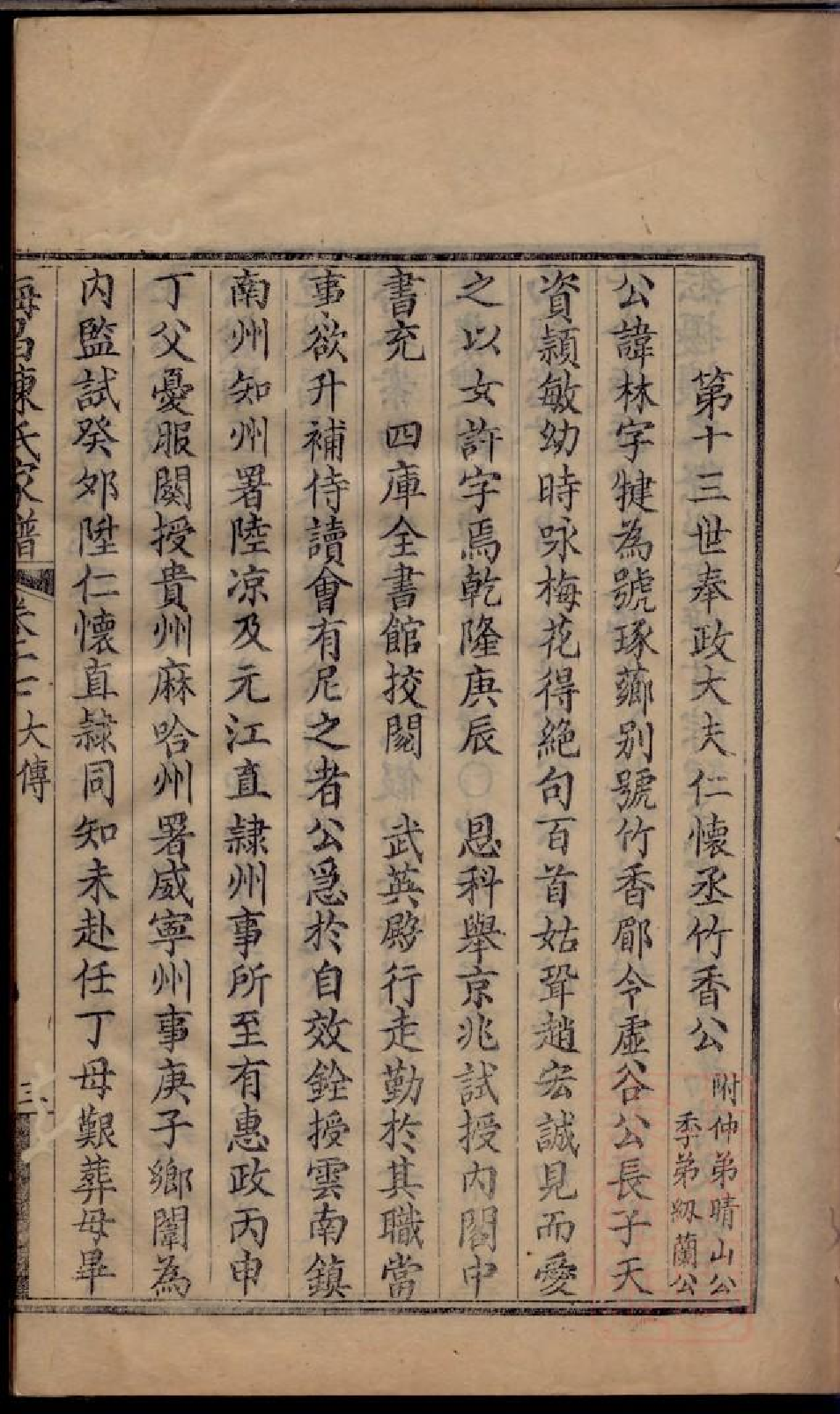 0223海昌陈氏家谱_003.pdf 第6页