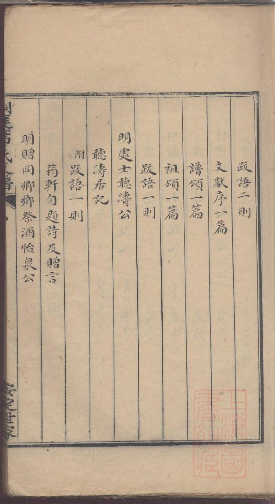 0244洞庭席氏支谱_001.pdf 第6页