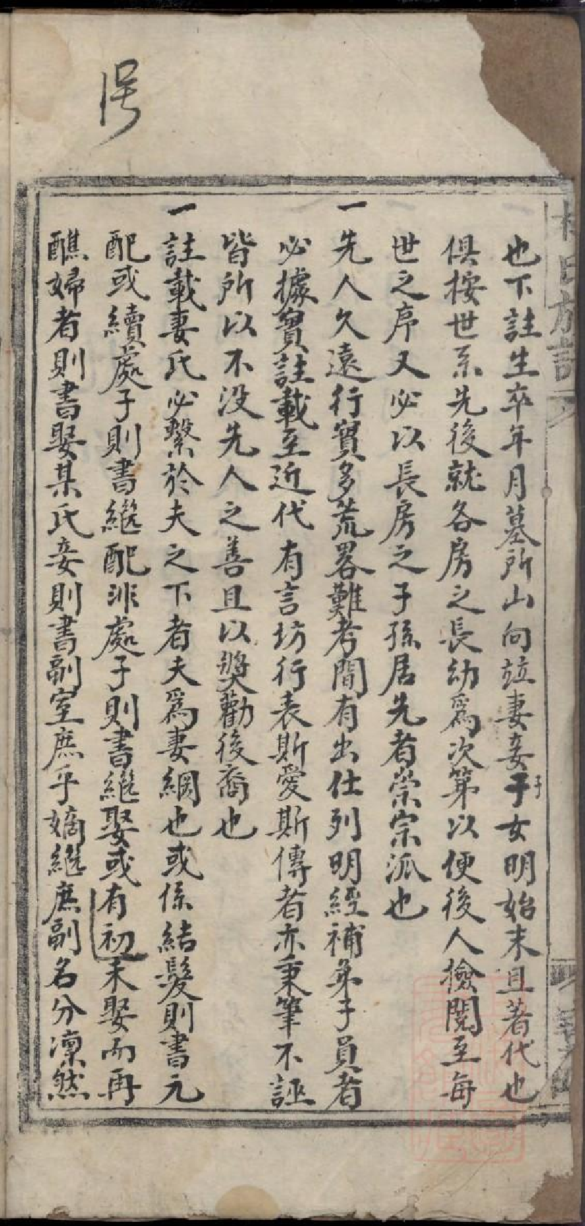 0327杜氏族谱_002.pdf 第3页