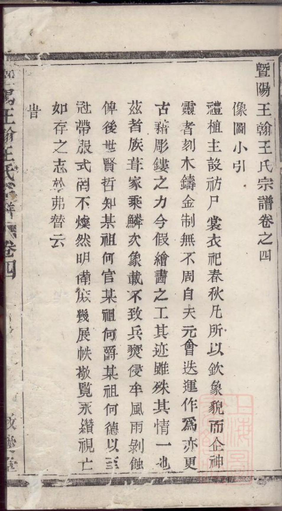 0287暨阳王翰王氏宗谱_003.pdf 第3页