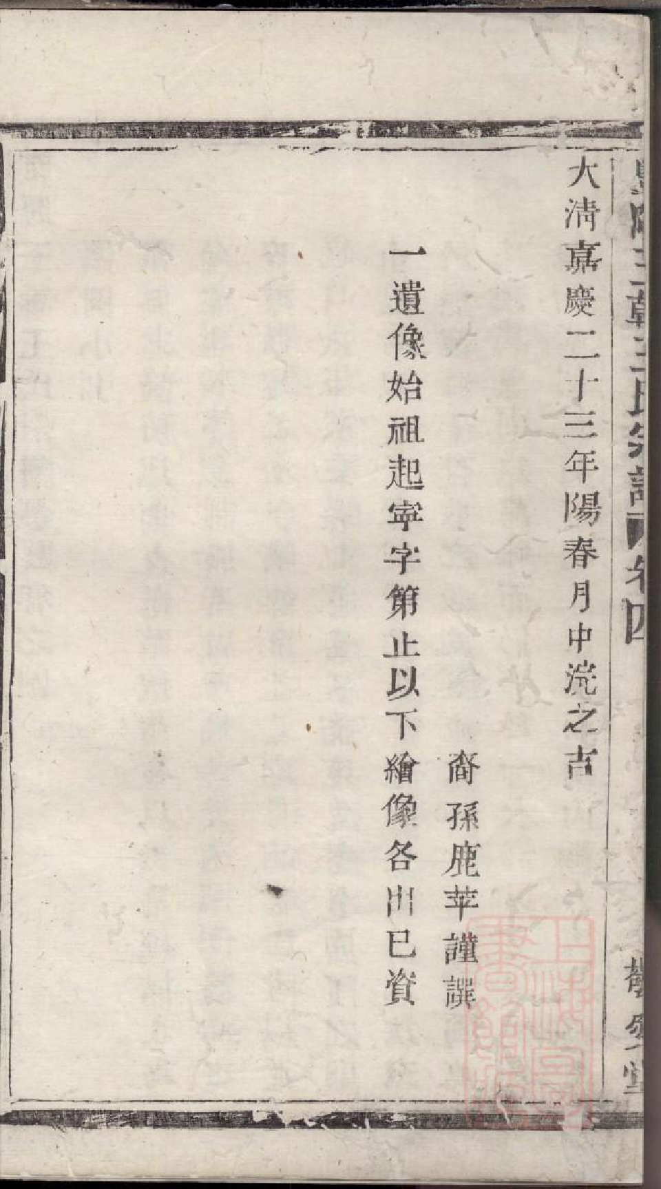 0287暨阳王翰王氏宗谱_003.pdf 第4页