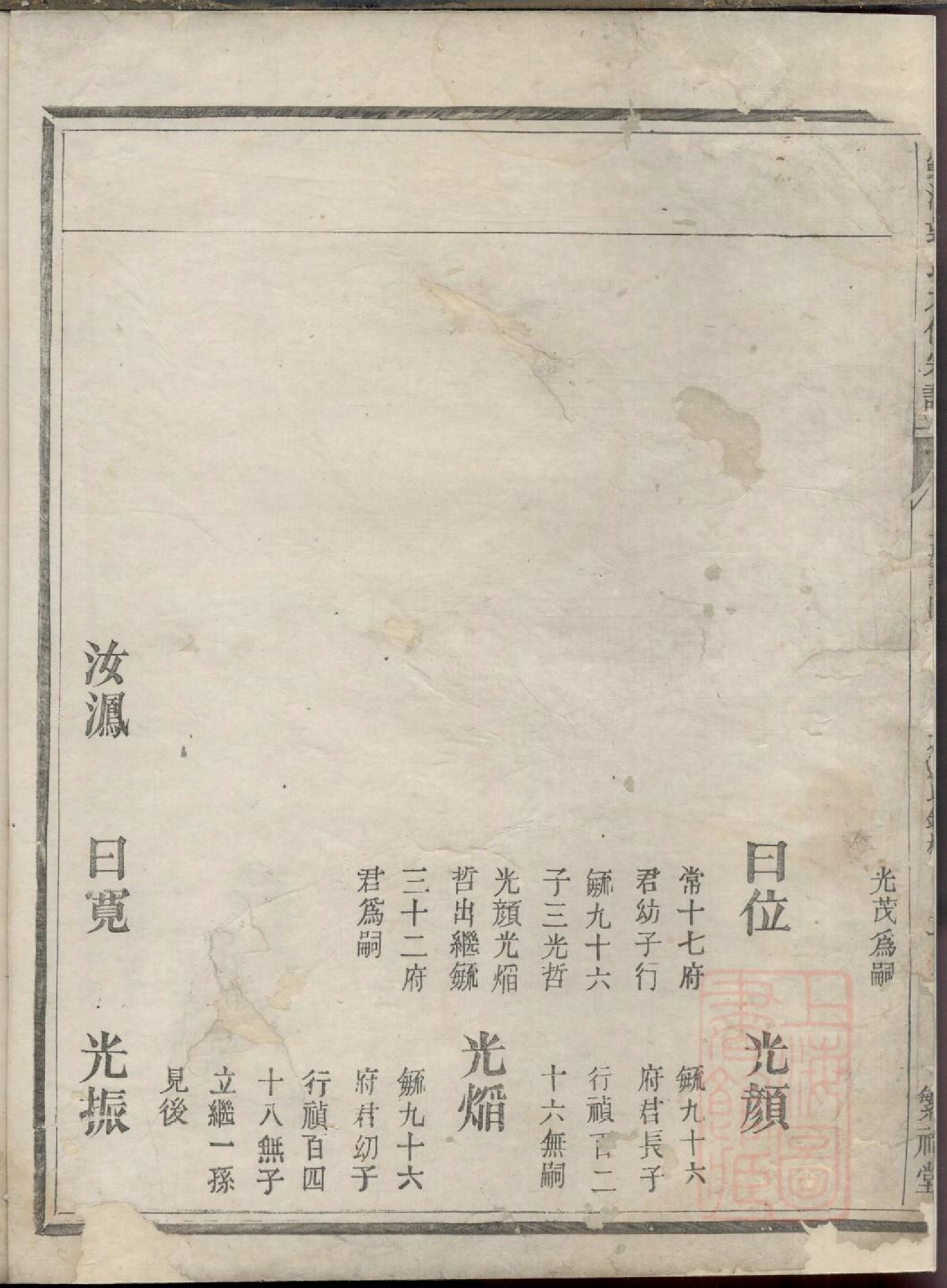 0404灵湖郭氏九修宗谱_004.pdf 第3页