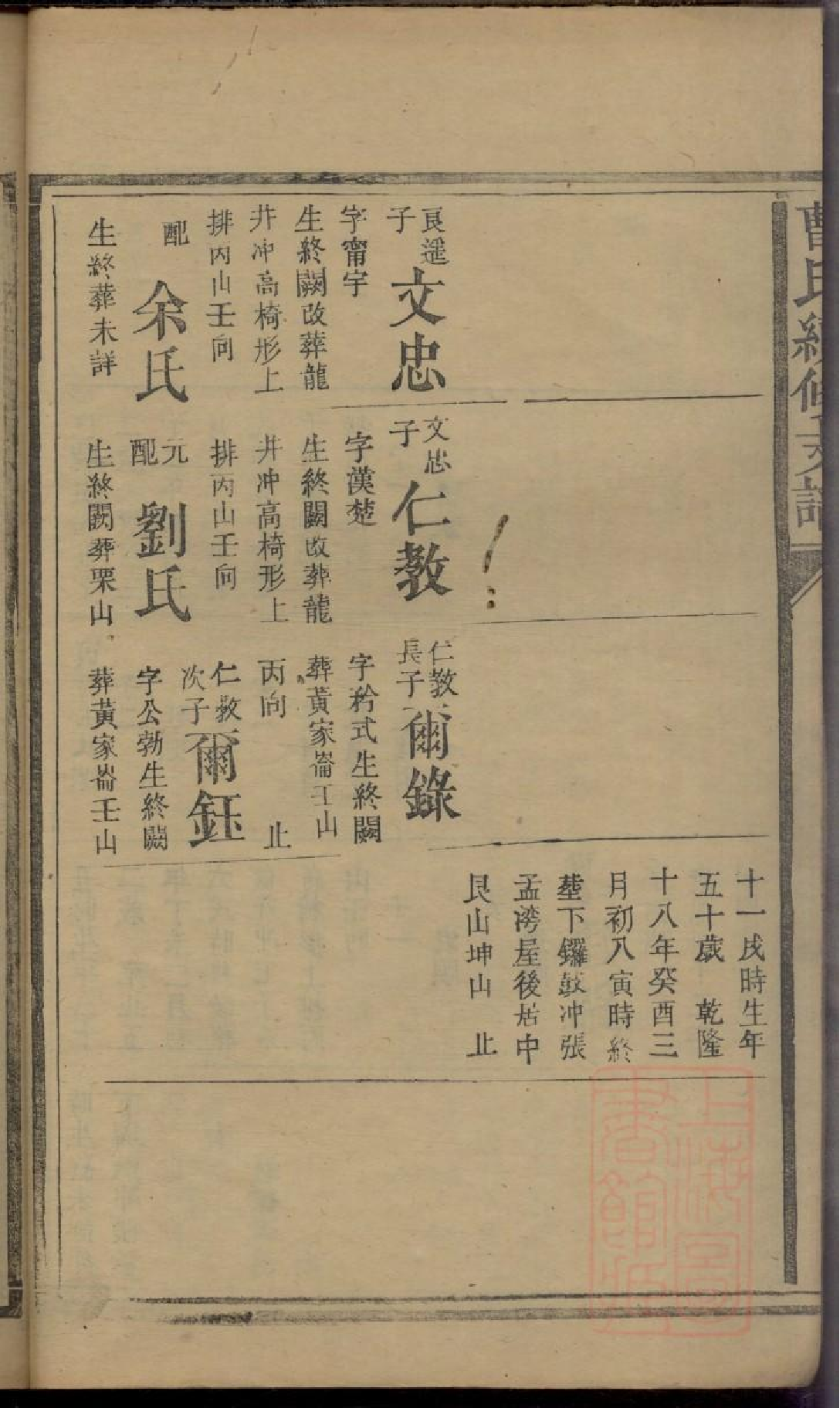 0123曹氏续修支谱_003.pdf 第5页