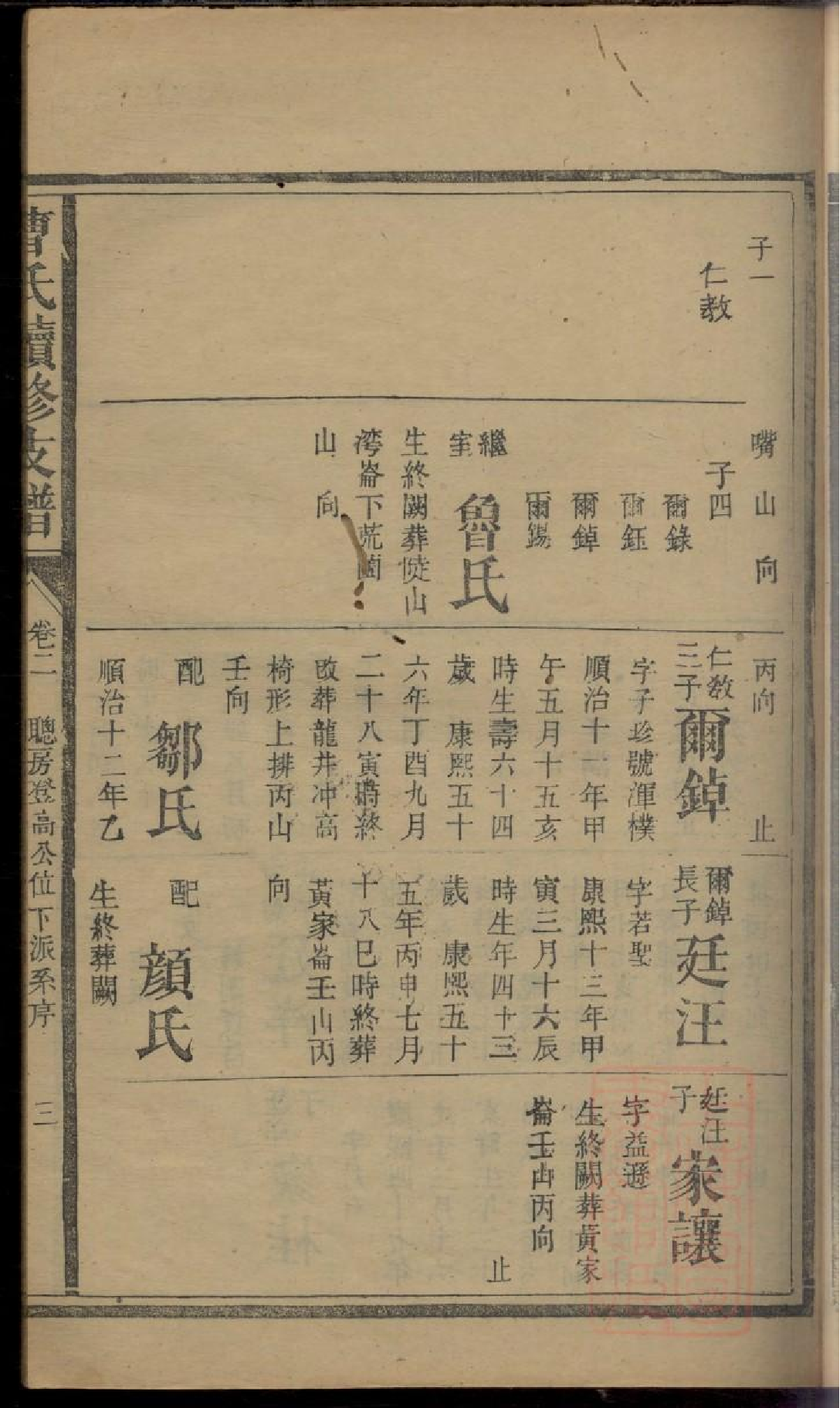 0123曹氏续修支谱_003.pdf 第6页