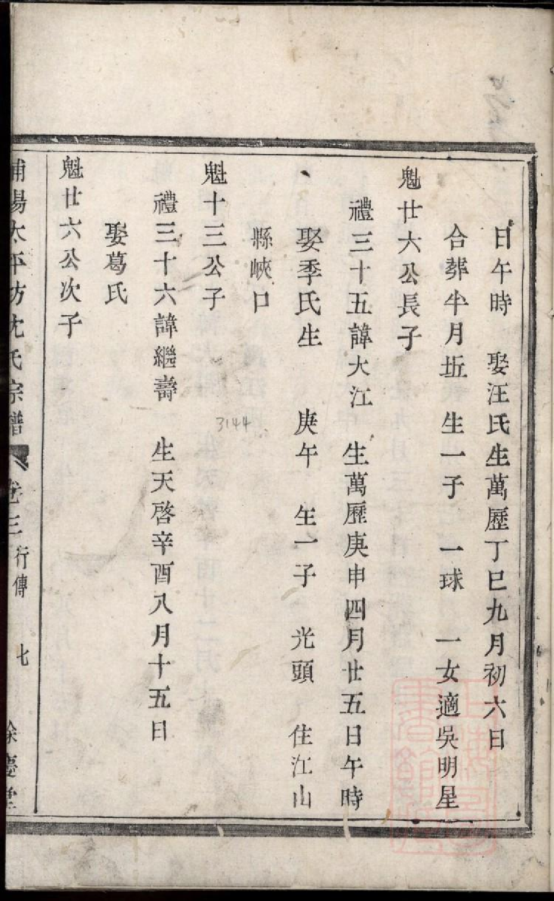 0403浦阳太平坊沈氏宗谱_005.pdf 第2页