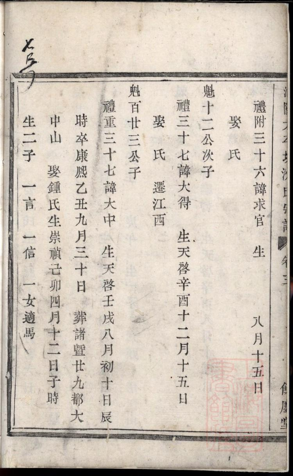 0403浦阳太平坊沈氏宗谱_005.pdf 第3页