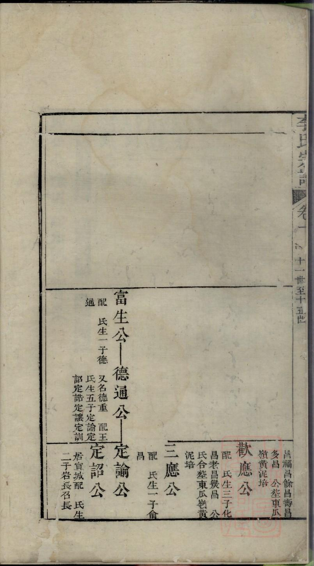 0166李氏宗谱_010.pdf 第3页