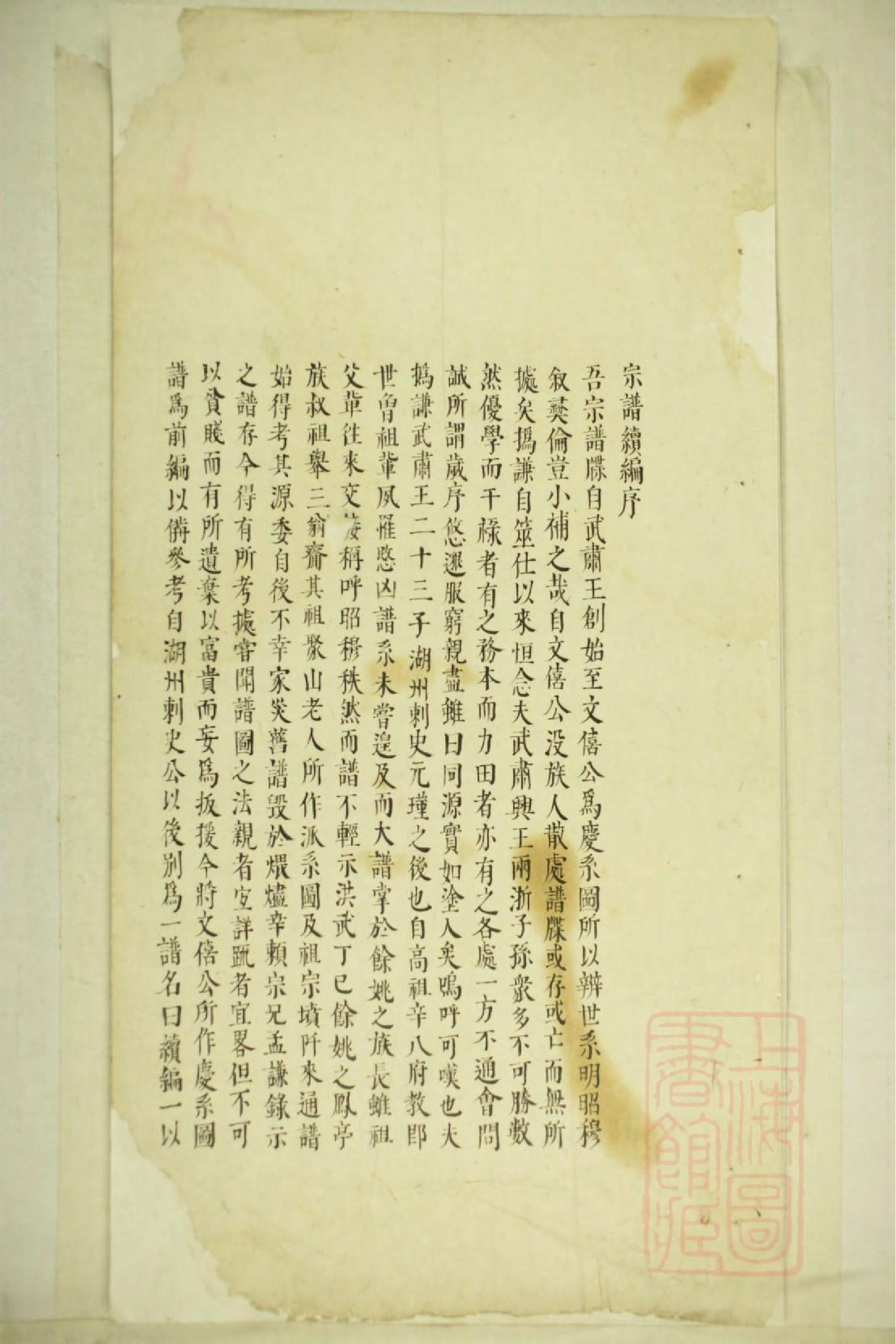 0271钱氏宗谱_001.pdf 第2页