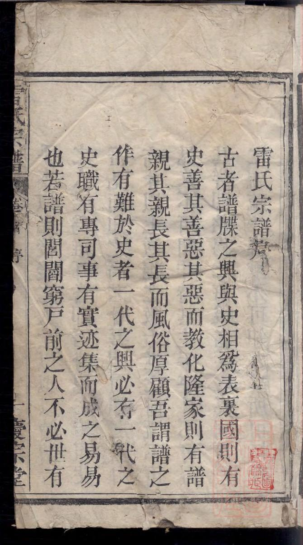 0025雷氏宗谱_001.pdf 第2页