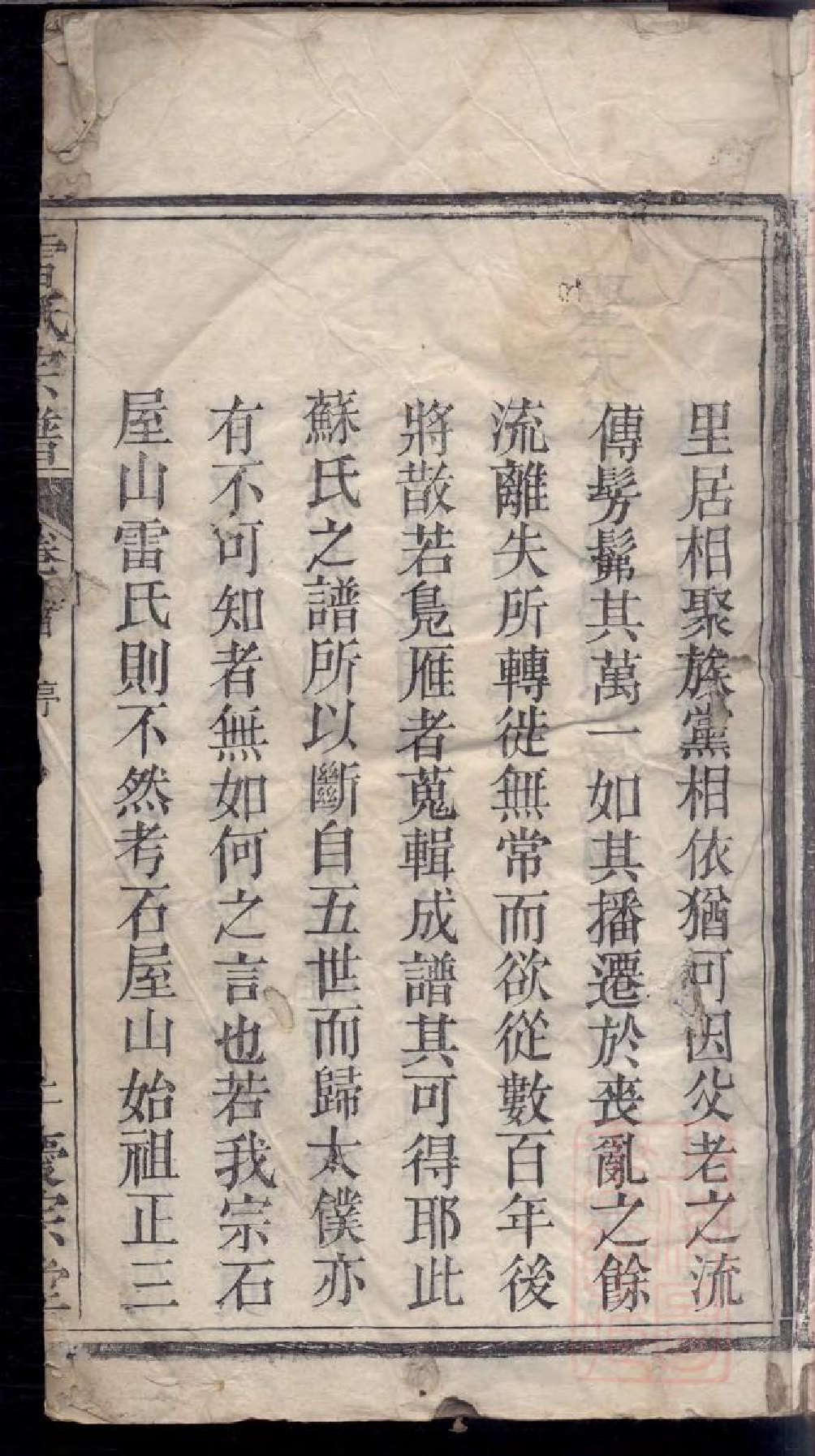 0025雷氏宗谱_001.pdf 第4页