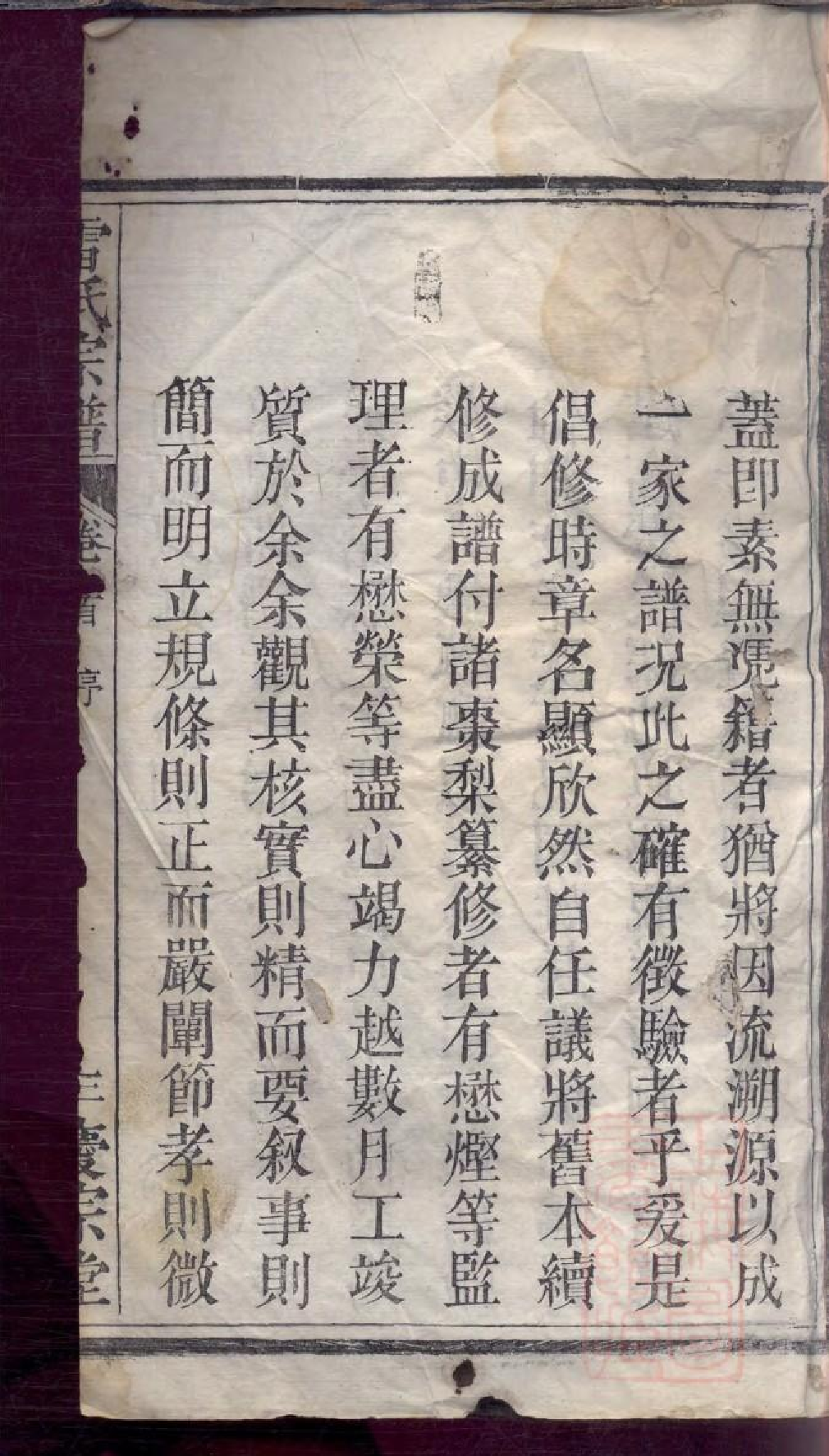 0025雷氏宗谱_001.pdf 第6页