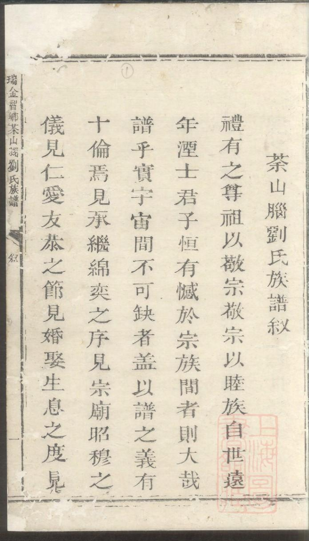 0126瑞金智乡埧上刘氏族谱_001.pdf 第3页